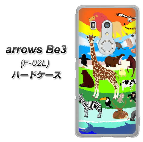 arrows Be3 F-02L docomo YJ201 アニマルプラネット ハードケース 背面印刷