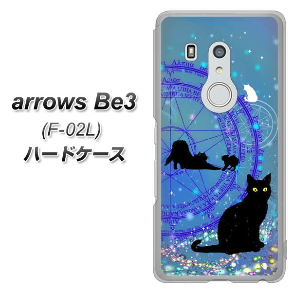 arrows Be3 F-02L docomo YJ327 魔法陣猫 キラキラ かわいい ハードケース 背面印刷