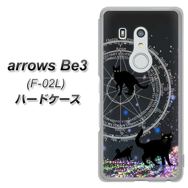 arrows Be3 F-02L docomo YJ330 魔法陣猫 キラキラ 黒猫 ハードケース 背面印刷