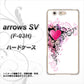 arrows SV F-03H docomo 007 スタイリッシュハート ハードケース 背面印刷