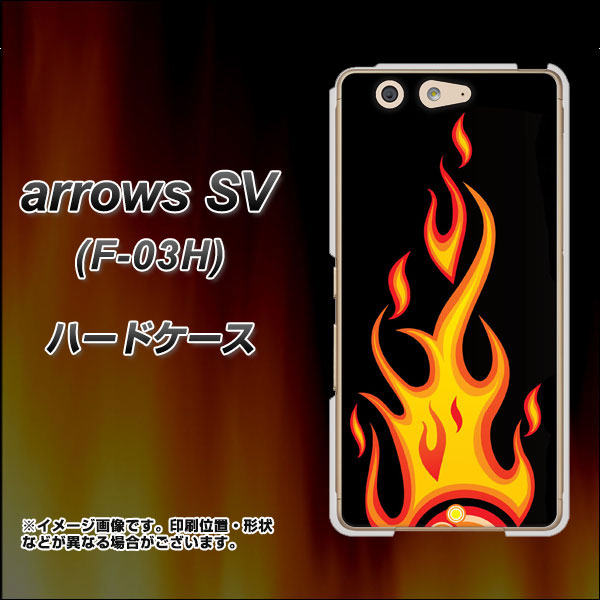arrows SV F-03H docomo 010 ファイヤー ハードケース 背面印刷