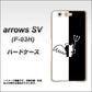arrows SV F-03H docomo 027 ハーフデビット ハードケース 背面印刷