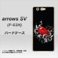 arrows SV F-03H docomo 032 クリスタルハート ハードケース 背面印刷