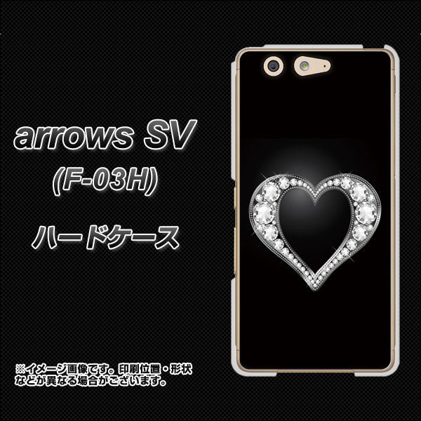 arrows SV F-03H docomo 041 ゴージャスハート ハードケース 背面印刷