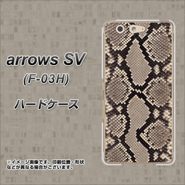 arrows SV F-03H docomo 049 ヘビ柄 ハードケース 背面印刷