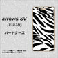 arrows SV F-03H docomo 054 ゼブラ ハードケース 背面印刷