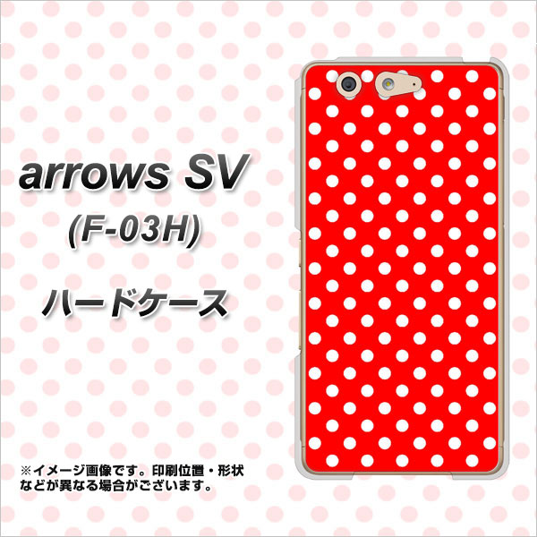 arrows SV F-03H docomo 055 シンプル柄（水玉） レッド ハードケース 背面印刷