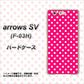 arrows SV F-03H docomo 056 シンプル柄（水玉） ピンク ハードケース 背面印刷