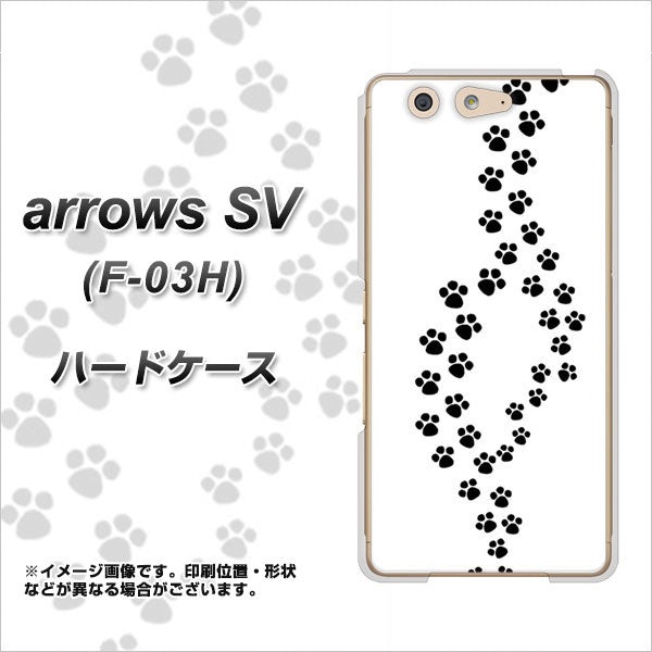 arrows SV F-03H docomo 066 あしあと ハードケース 背面印刷