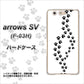 arrows SV F-03H docomo 066 あしあと ハードケース 背面印刷