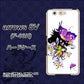 arrows SV F-03H docomo 146 蝶の精と春の花 ハードケース 背面印刷