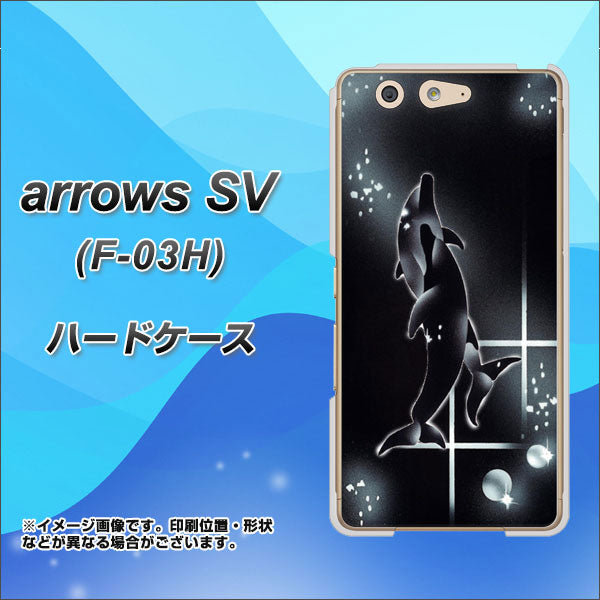 arrows SV F-03H docomo 158 ブラックドルフィン ハードケース 背面印刷