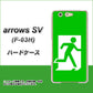 arrows SV F-03H docomo 163 非常口 ハードケース 背面印刷