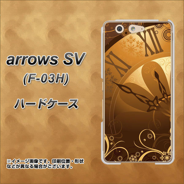 arrows SV F-03H docomo 185 時を刻む針 ハードケース 背面印刷