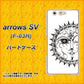 arrows SV F-03H docomo 207 太陽神 ハードケース 背面印刷