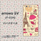 arrows SV F-03H docomo 265 パリの街 ハードケース 背面印刷