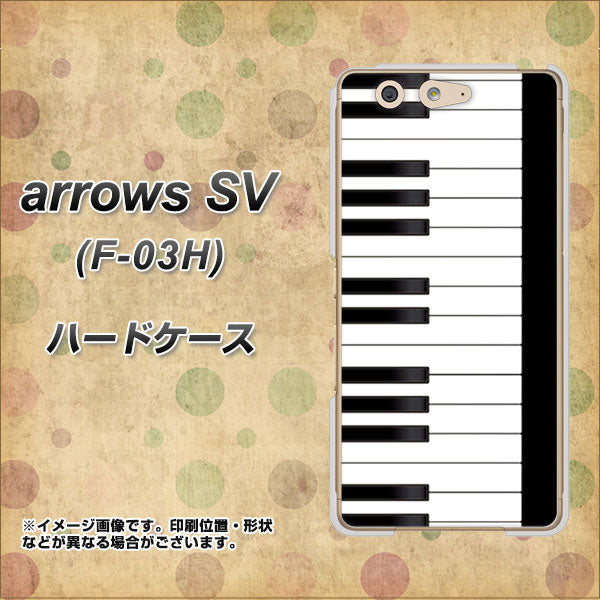 arrows SV F-03H docomo 292 ピアノ ハードケース 背面印刷