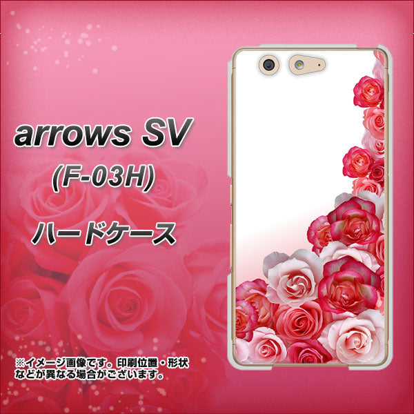 arrows SV F-03H docomo 299 薔薇の壁 ハードケース 背面印刷