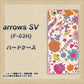 arrows SV F-03H docomo 323 小鳥と花 ハードケース 背面印刷
