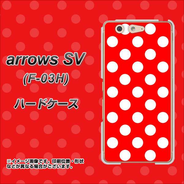 arrows SV F-03H docomo 331 シンプル柄（水玉）レッドBig ハードケース 背面印刷