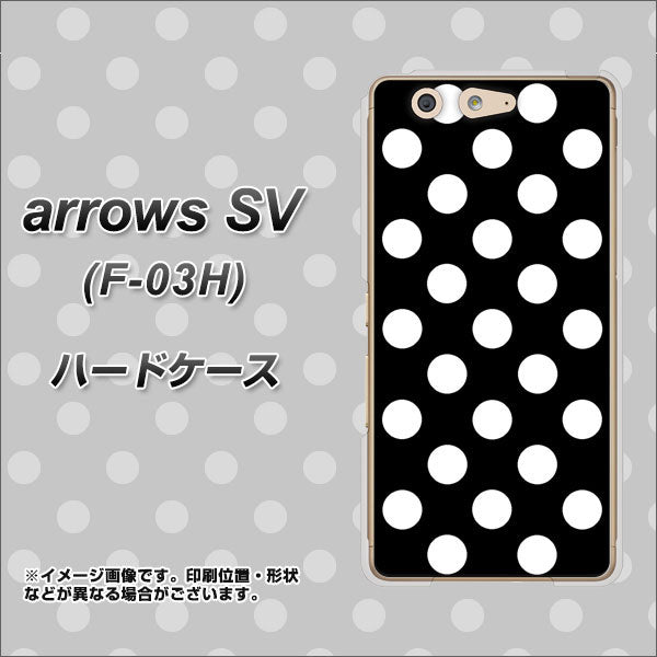 arrows SV F-03H docomo 332 シンプル柄（水玉）ブラックBig ハードケース 背面印刷