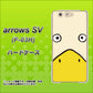 arrows SV F-03H docomo 347 あひる ハードケース 背面印刷