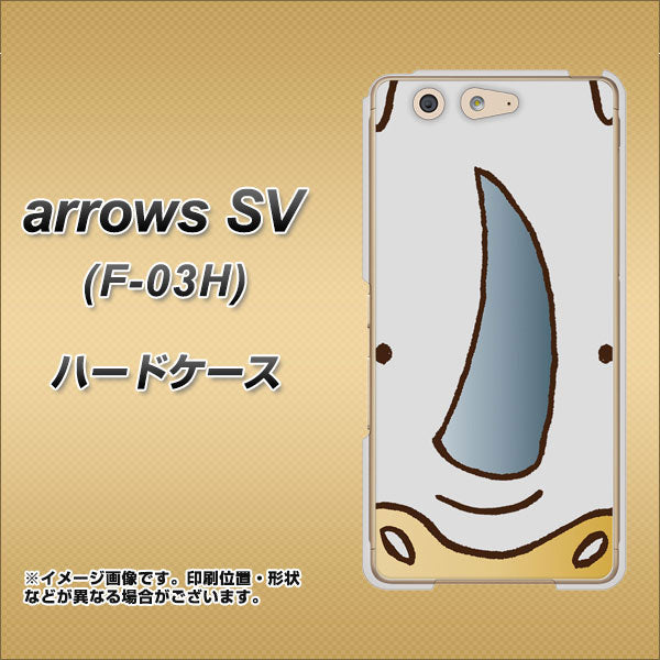 arrows SV F-03H docomo 350 さい ハードケース 背面印刷