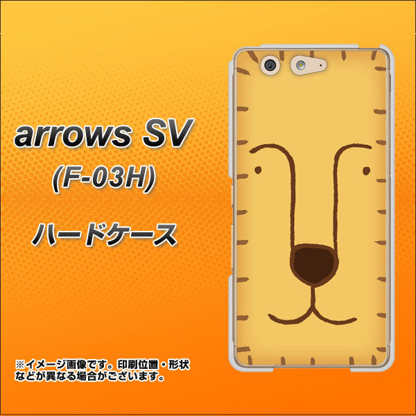 arrows SV F-03H docomo 356 らいおん ハードケース 背面印刷