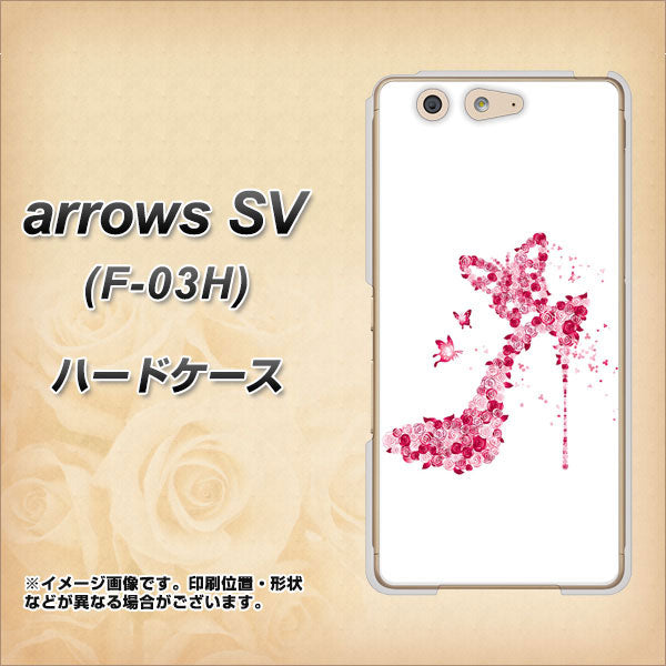 arrows SV F-03H docomo 387 薔薇のハイヒール ハードケース 背面印刷