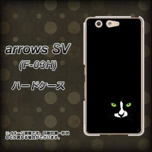 arrows SV F-03H docomo 398 黒ネコ ハードケース 背面印刷