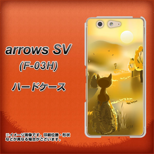 arrows SV F-03H docomo 400 たそがれの猫 ハードケース 背面印刷