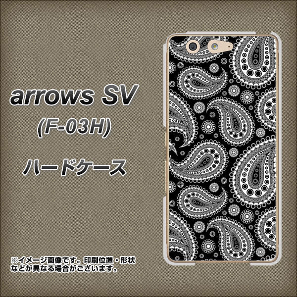 arrows SV F-03H docomo 421 ベイズリー ハードケース 背面印刷