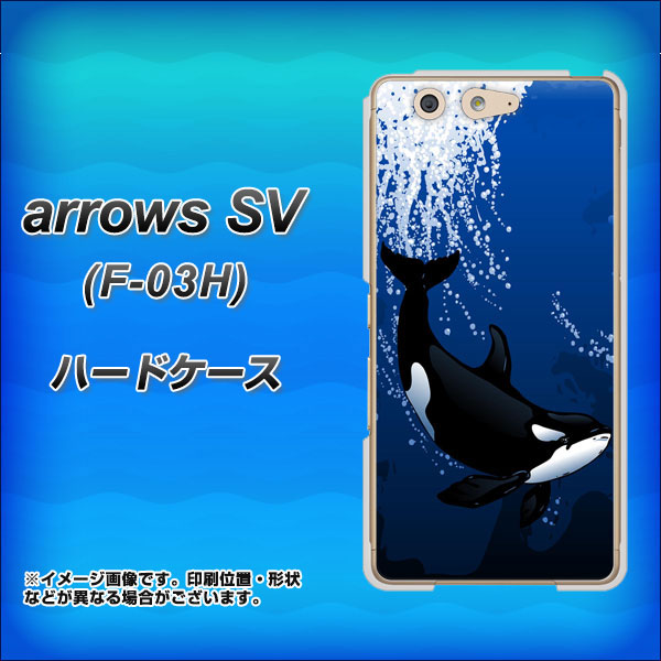 arrows SV F-03H docomo 423 シャチ ハードケース 背面印刷