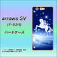 arrows SV F-03H docomo 436 ペガサス ハードケース 背面印刷