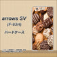arrows SV F-03H docomo 442 クッキー mix ハードケース 背面印刷