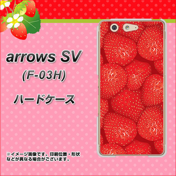 arrows SV F-03H docomo 444 ストロベリーウォール ハードケース 背面印刷