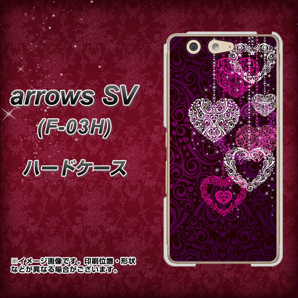 arrows SV F-03H docomo 468 ハートのシャンデリア ハードケース 背面印刷