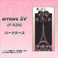 arrows SV F-03H docomo 469 ピンクのエッフェル塔 ハードケース 背面印刷
