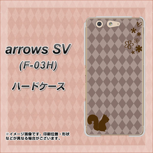 arrows SV F-03H docomo 515 リス ハードケース 背面印刷