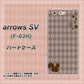 arrows SV F-03H docomo 515 リス ハードケース 背面印刷