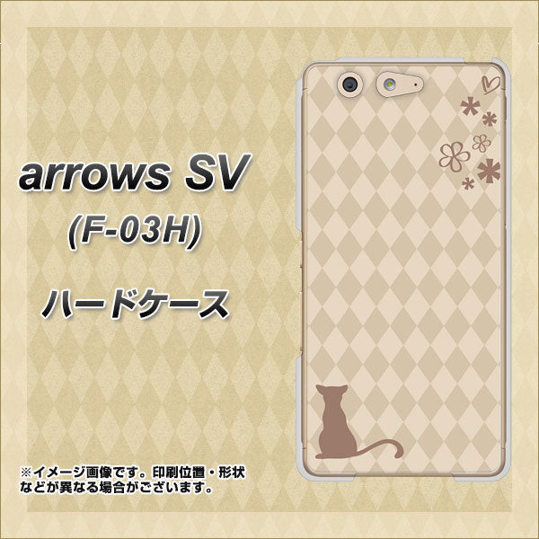 arrows SV F-03H docomo 516 ワラビー ハードケース 背面印刷