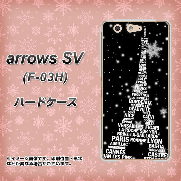arrows SV F-03H docomo 528 エッフェル塔bk-wh ハードケース 背面印刷