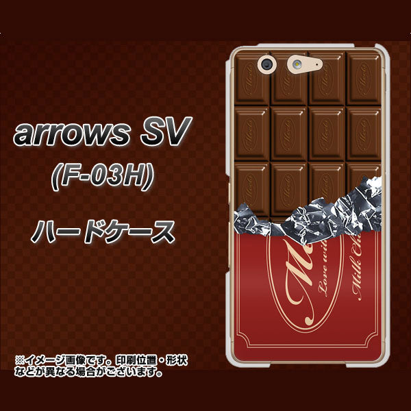 arrows SV F-03H docomo 535 板チョコ-エンジ包装 ハードケース 背面印刷