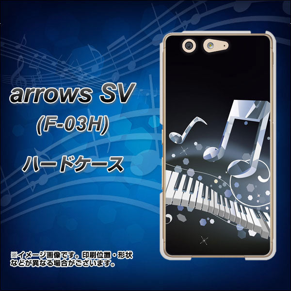 arrows SV F-03H docomo 575 鍵盤に踊る音 ハードケース 背面印刷