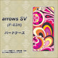 arrows SV F-03H docomo 586 ブローアップカラー ハードケース 背面印刷