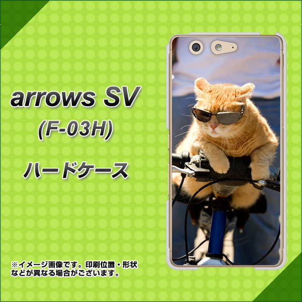 arrows SV F-03H docomo 595 にゃんとサイクル ハードケース 背面印刷
