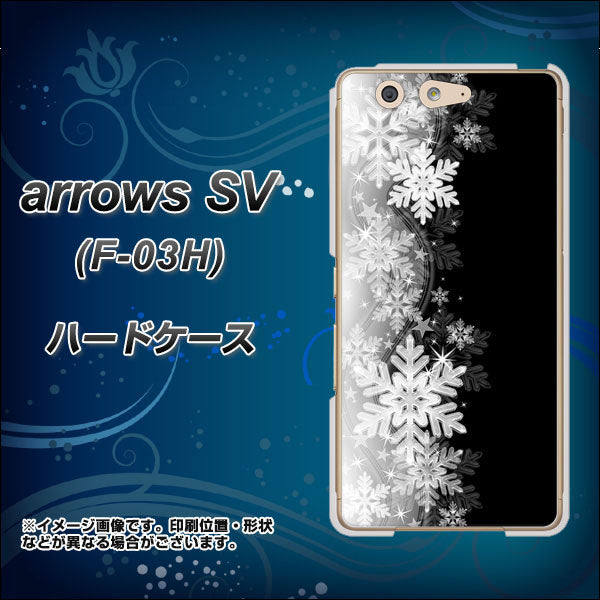 arrows SV F-03H docomo 603 白銀と闇 ハードケース 背面印刷