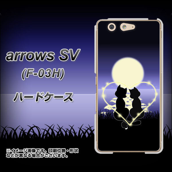 arrows SV F-03H docomo 604 月明かりの恋ネコ ハードケース 背面印刷
