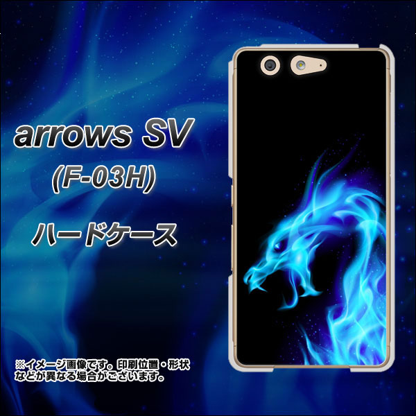 arrows SV F-03H docomo 616 ドラゴンの叫び ハードケース 背面印刷