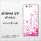arrows SV F-03H docomo 631 恋の落書き ハードケース 背面印刷
